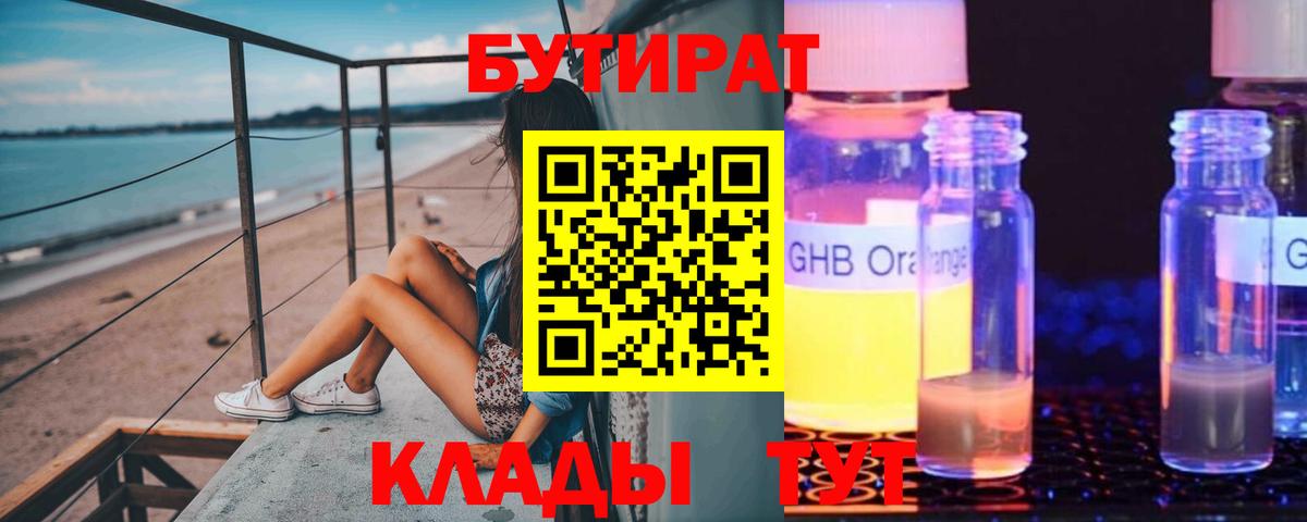 Майкоп  Бутират бутик  Вход с VPN 
