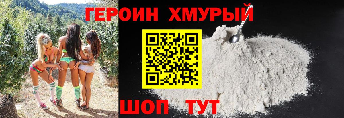 Героин Heroin  ГЕРОИН  Майкоп  Вход с VPN 